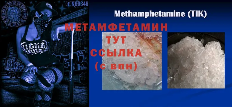 Метамфетамин Methamphetamine  купить наркоту  Белоярский 